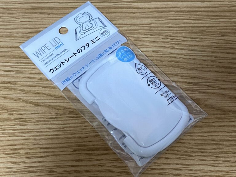 不要『100均ウェットシートのフタ ミニ』携帯用ウェットティッシュはそのままで 宗蔵ライフ-週刊セミリタイア 不要『100均ウェットシートのフタ ミニ』携帯用ウェットティッシュはそのままで 宗蔵ライフ-週刊セミリタイア