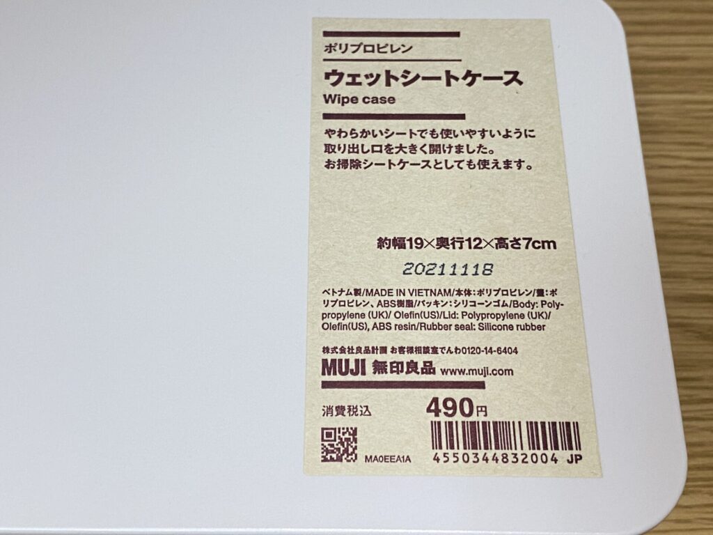 無印良品のウェットティッシュケースの製品名はウェットシートケース。価格は490円。