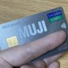 無印良品のクレジットカード。MUJIカード。