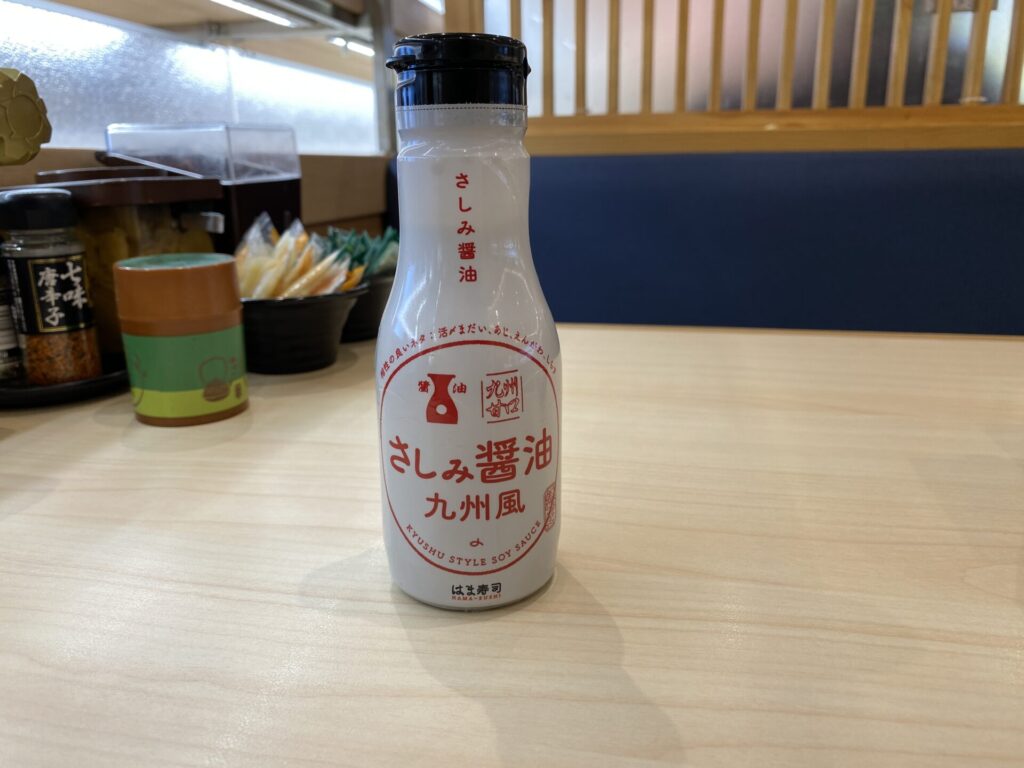はま寿司のさしみ醬油（九州風）
