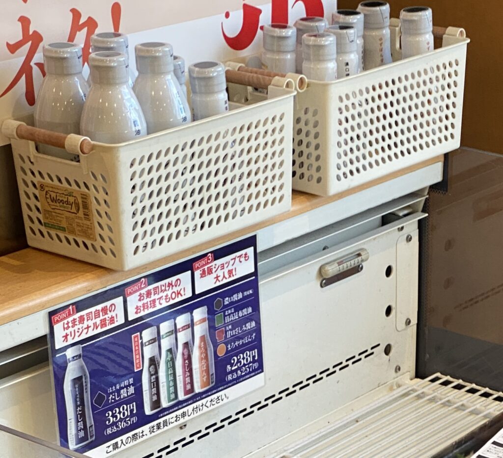 はま寿司の醤油は店頭で販売されています
