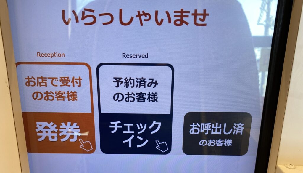 回転寿司は入店後に番号札を発券する。そのときに、人数と希望の席を入力します。