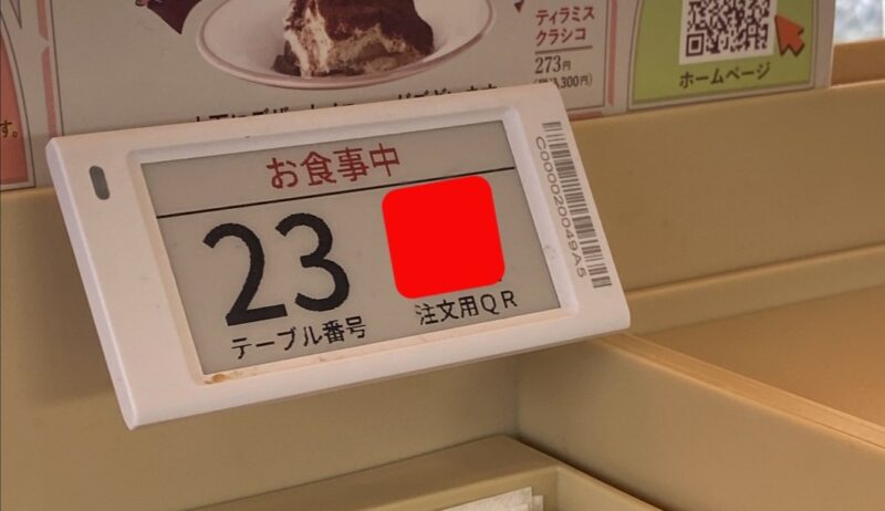 サイゼリヤの注文QRコード。現在は食事中と表示されている