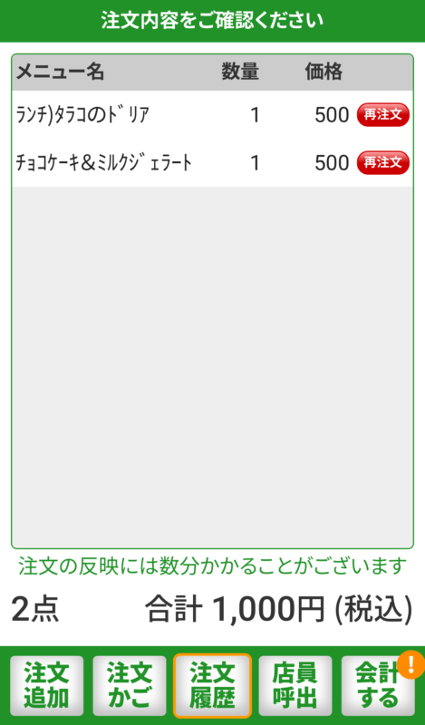 サイゼリヤのQRコード注文の画面：注文履歴で、注文した商品や合計金額の確認ができる。