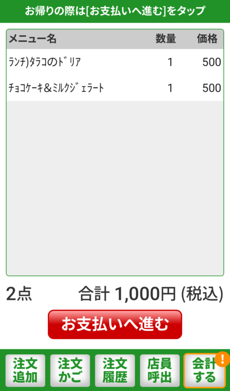 サイゼリヤのQRコード注文の画面：支払いへ進むで支払いバーコードが発行される