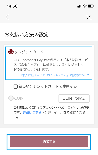 MUJI passport Payの設定手順4