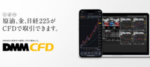 CFD取引 口座開設