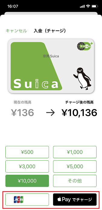 Suicaアプリからチャージすると楽天ポイントは付与されない