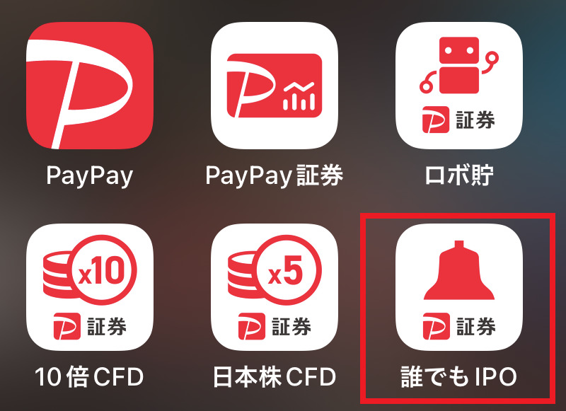 PayPay証券のIOPアプリ。新規公開株の申込にアプリで参加できる