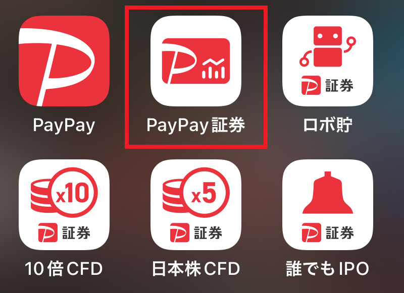 PayPay証券のアプリ。主な取引はこのアプリで行う