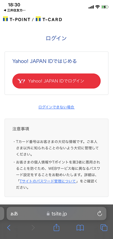 VポイントからTポイントへ移行する手順（アプリ版）Yahoo!ジャパンへログインする。