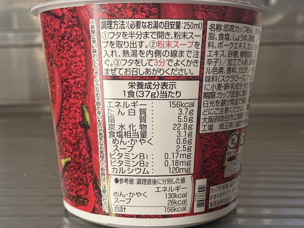 ダイソー限定宮崎辛麺の栄養成分表