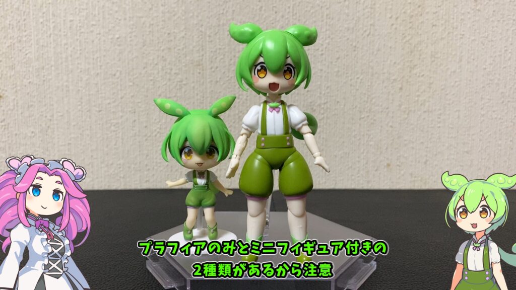 ずんだもんプラフィアとミニフィギュアが並んで展示されている様子。プラフィア単体とミニフィギュア付きの2種類が販売されていることが示されている。