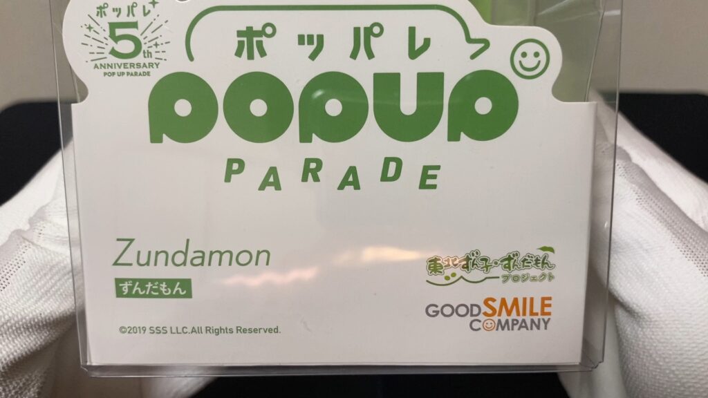 パッケージの下部には「POP UP PARADE」のロゴと「GOOD SMILE COMPANY」のロゴが記載されているデザイン。シンプルで明るい色使いが目を引く。