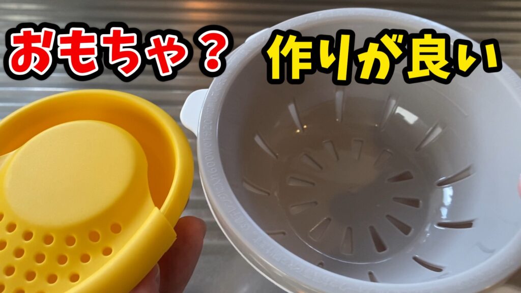 半熟卵調理器はしっかりとした作りで、耐久性がある