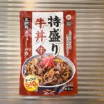 業務スーパーで販売されているレトルト牛丼