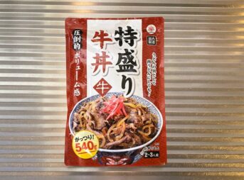 業務スーパーで販売されているレトルト牛丼