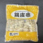 業務スーパーの鶏皮串