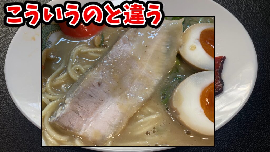 業務スーパー『豚チャーシュー切り落とし』はラーメン屋さんのチャーシューとは違う