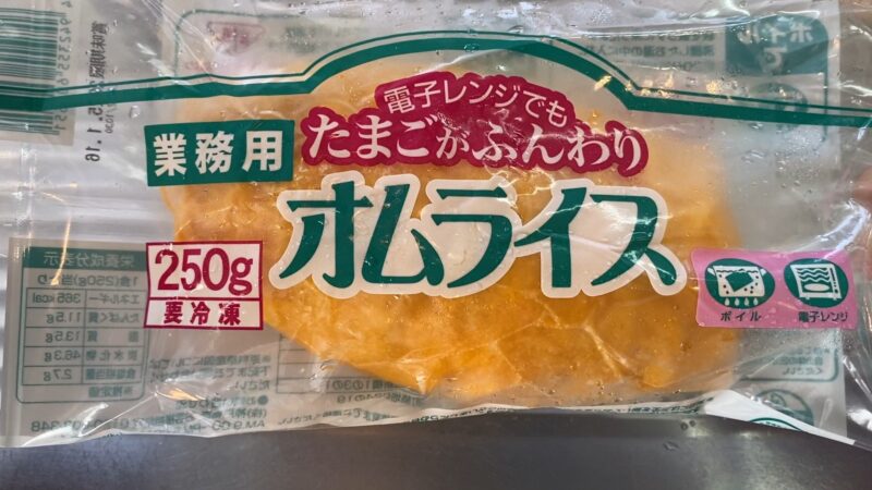 業務スーパーの冷凍オムライスは簡単調理で食べられる