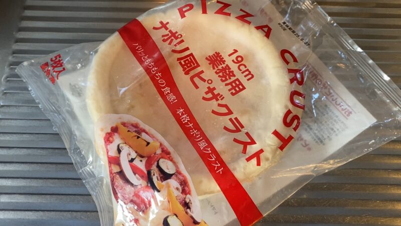 業務スーパーで販売されているナポリ風ピザクラストのパッケージ