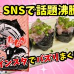 業務スーパーの冷凍マグロのたたきのパッケージとネギトロ軍艦