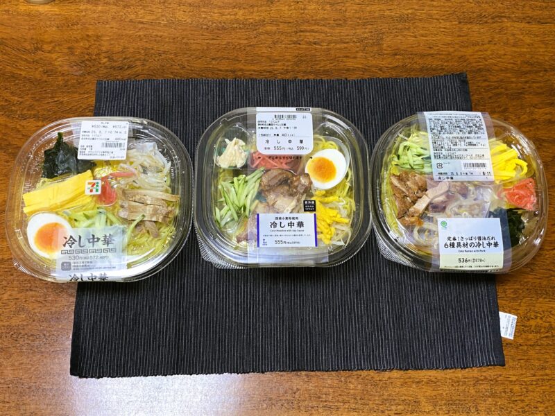 セブン・ローソン・ファミマの冷やし中華が並んだ比較写真。パッケージの構成や彩りが一目でわかる。