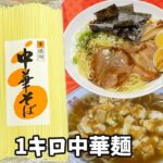 播州中華そば1kgパッケージと、チャーシュー入りラーメン、麻婆麺が並ぶコラージュ画像。背景は赤色でポップな雰囲気。