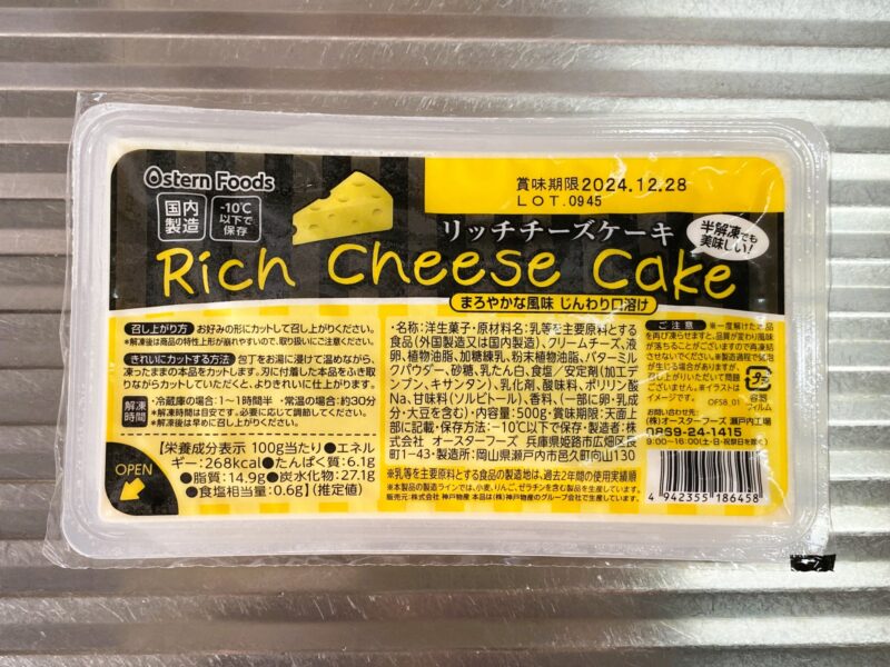 業務スーパーの冷凍スイーツ「リッチチーズケーキ」のパッケージ。黄色と黒のデザインで、商品名「Rich Cheese Cake」と記載。