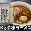 業務スーパーの茹でたて特得ウェーブラーメンのパッケージとラーメン