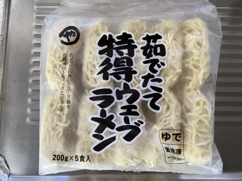 業務スーパーで販売されている茹でたて特得ウェーブラーメンのパッケージが置いてある

