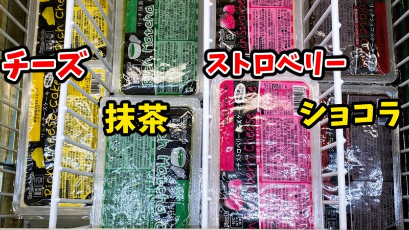 業務スーパーの冷凍スイーツコーナーにスイーツが並んでいる
