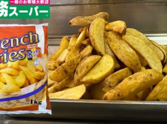 業務スーパーの1キロ冷凍フライドポテトのパッケージと調理後（ナチュラルカット）