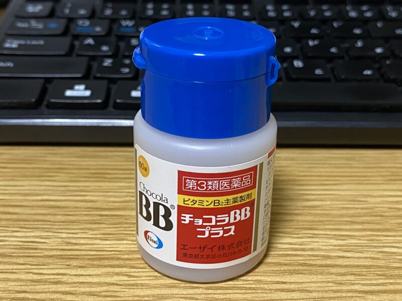 肌荒れ対策におすすめのチョコラBBプラスのボトル
