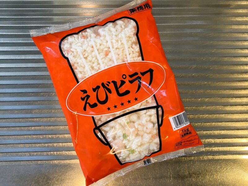 業務スーパーの冷凍えびピラフ1kgパッケージ(斜め置き)