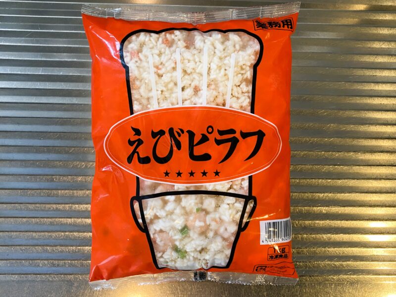 業務スーパーの冷凍えびピラフ1kgパッケージ（正面）