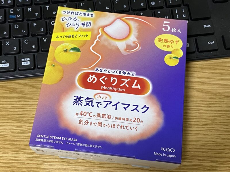 めぐリズムの蒸気でホットアイマスク（完熟ゆずの香り）