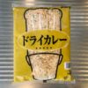業務スーパーで販売されている「冷凍ドライカレー1kg」のパッケージ。黄色の袋にドライカレーが盛られた皿の写真が印刷されている。