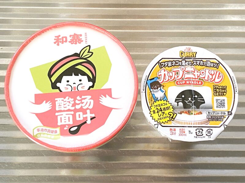 酸湯面叶と日清カップヌードルを上から並べて比較した写真