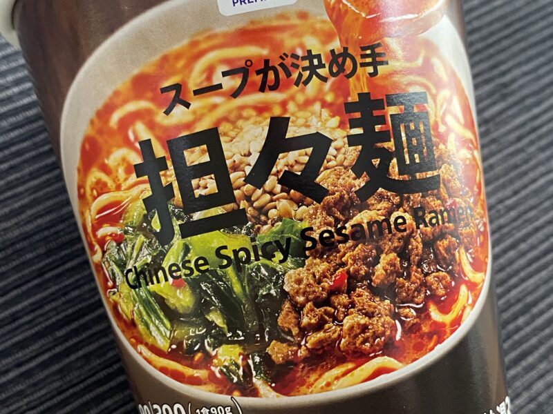 セブンイレブンの担々麺パッケージのアップ。具材が印象的に写っている
