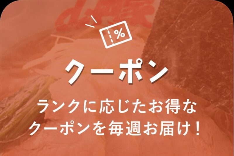 山岡家アプリのクーポンタブ画面。ランクに応じたお得なクーポンが毎週届くと説明されている