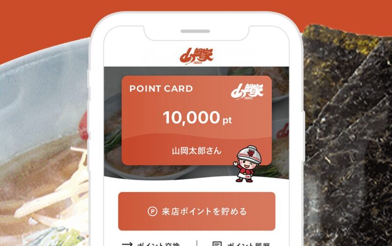 山岡家アプリのポイントカード表示例。10000ポイントが貯まった画面