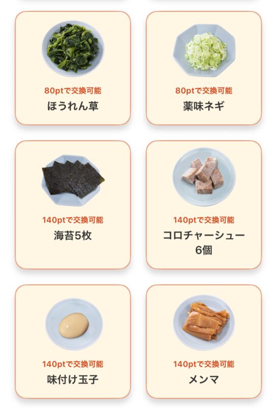 山岡家アプリのポイント交換手順2