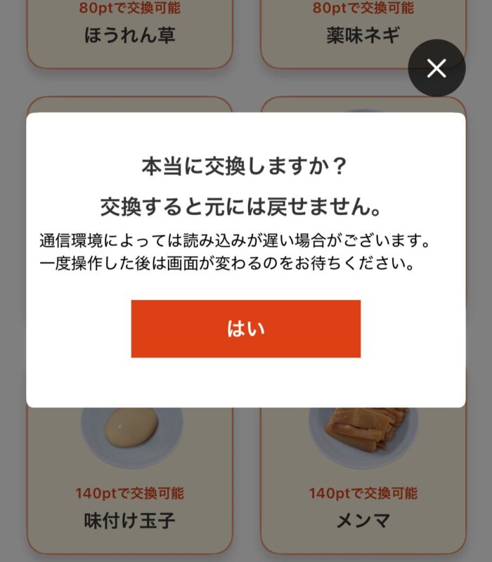 山岡家アプリのポイント交換手順4