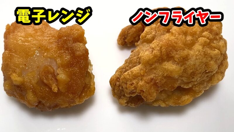 左が電子レンジ調理、右がノンフライヤー調理の業務スーパー和風鶏もも唐揚げ。衣の質感や色合いの違いが一目で分かる比較写真。