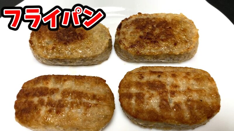 フライパンで焼いた業務スーパーのミニハンバーグ。表面がこんがりと香ばしく焼けています。