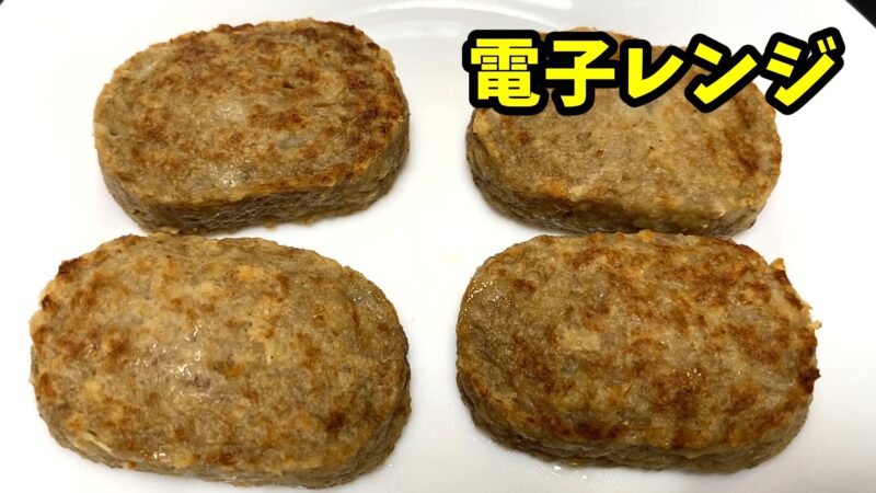 電子レンジで温めた業務スーパーのミニハンバーグ。ふっくら柔らかく仕上がっています。