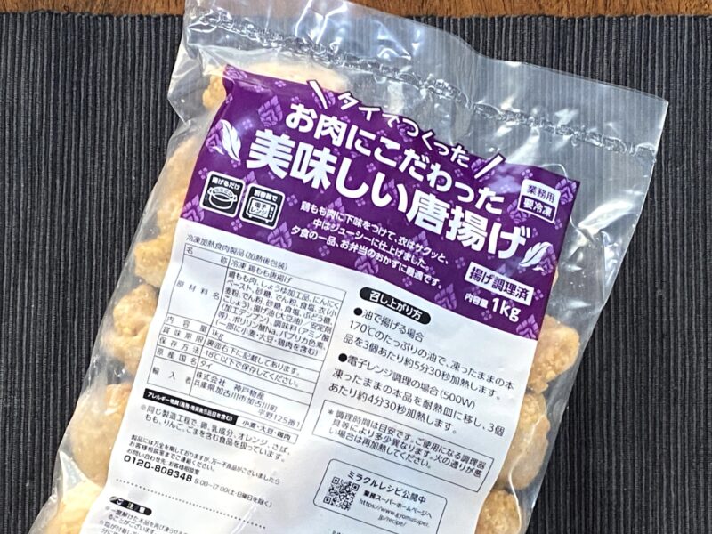 業務スーパーの「お肉にこだわった美味しい唐揚げ（タイ産）」1kgパッケージを斜め上から撮影した写真
