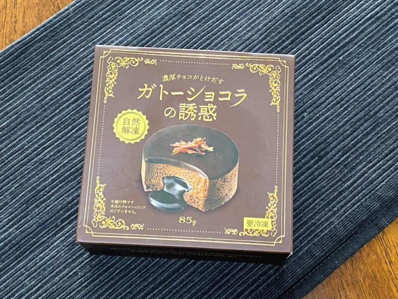 業務スーパーの冷凍スイーツ「ガトーショコラの誘惑」のパッケージがテーブルの上に置かれている画像