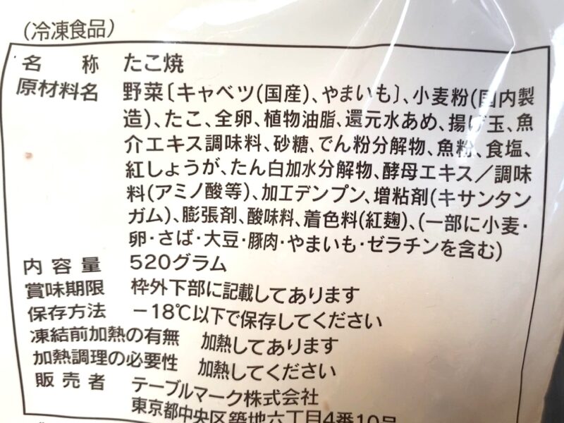 スモス 冷凍たこ焼き 原材料 栄養成分表示 カロリー 販売者テーブルマーク